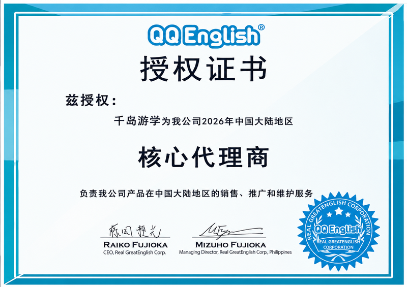 QQ English 中国大陆地区核心代理商